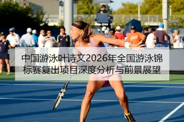 zhong-guo-you-yong-ye-shi-wen-nian-quan-guo-you-yong-jin-biao-sai-fu-chu-xiang-mu-shen-du-fen-xi-yu-qian-jing-zhan-wang-2-440.jpg