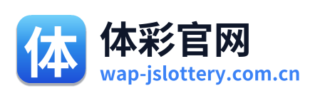 体彩官网